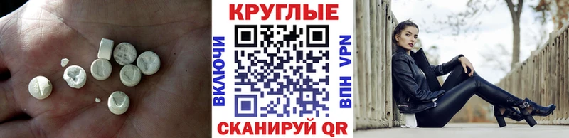 Экстази круглые  Крымск 